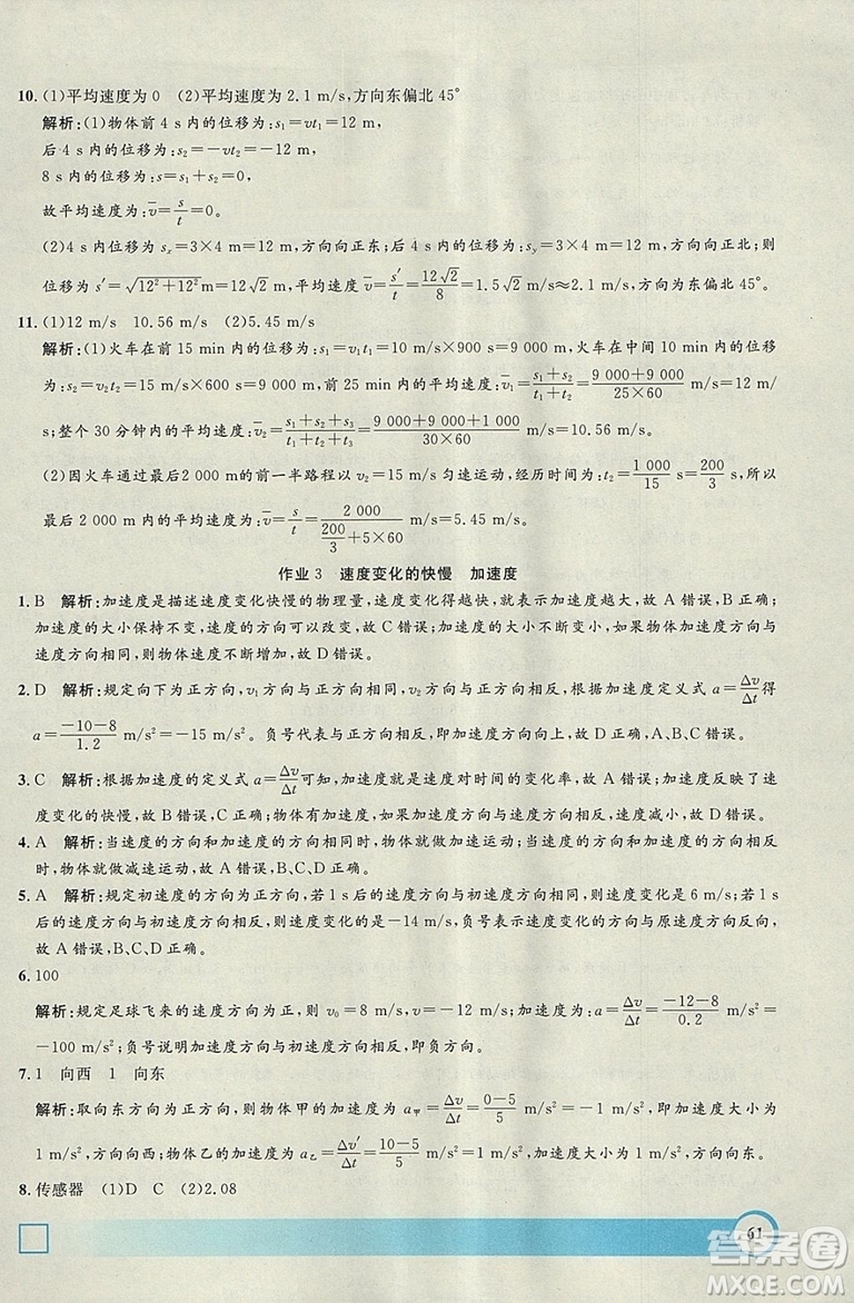 鐘書金牌2019寒假作業(yè)導與練物理高一上海專版參考答案