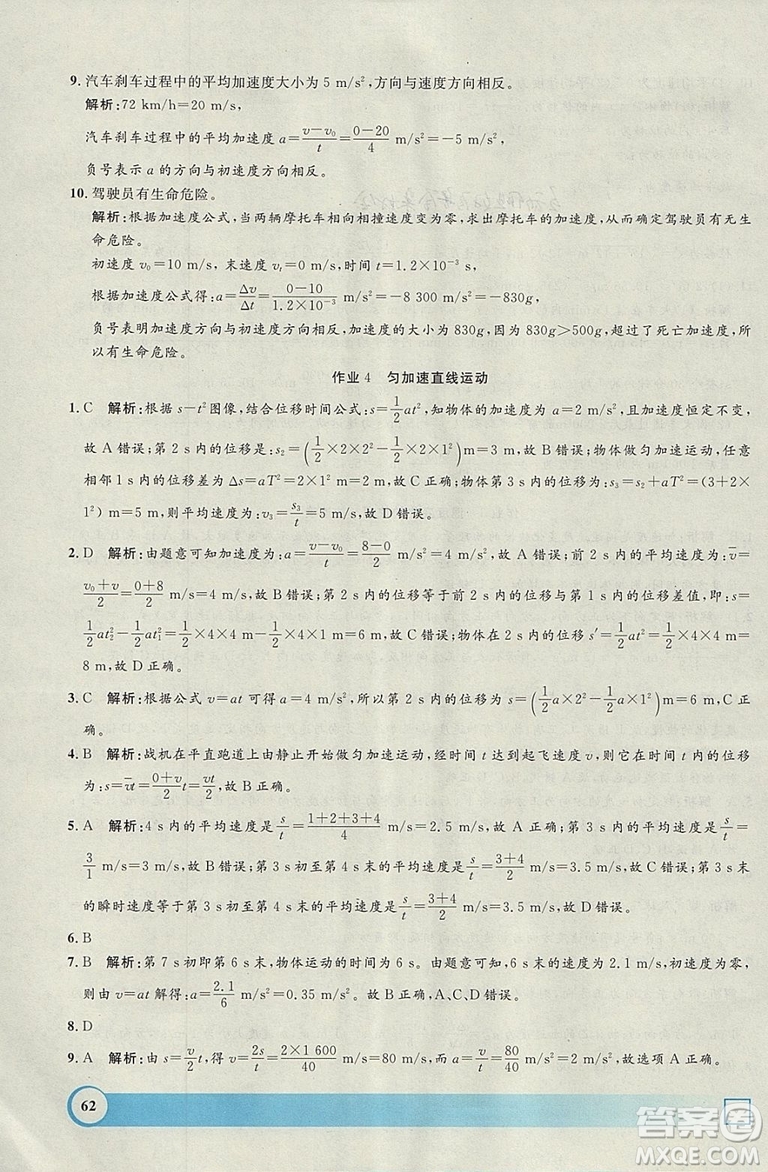 鐘書金牌2019寒假作業(yè)導與練物理高一上海專版參考答案