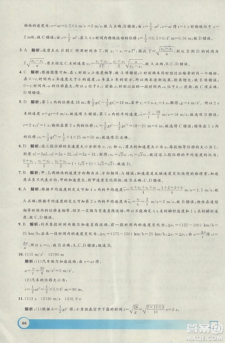 鐘書金牌2019寒假作業(yè)導與練物理高一上海專版參考答案