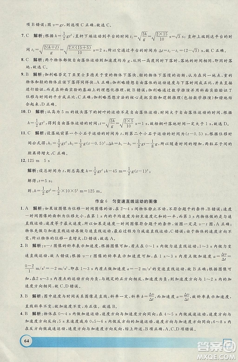 鐘書金牌2019寒假作業(yè)導與練物理高一上海專版參考答案