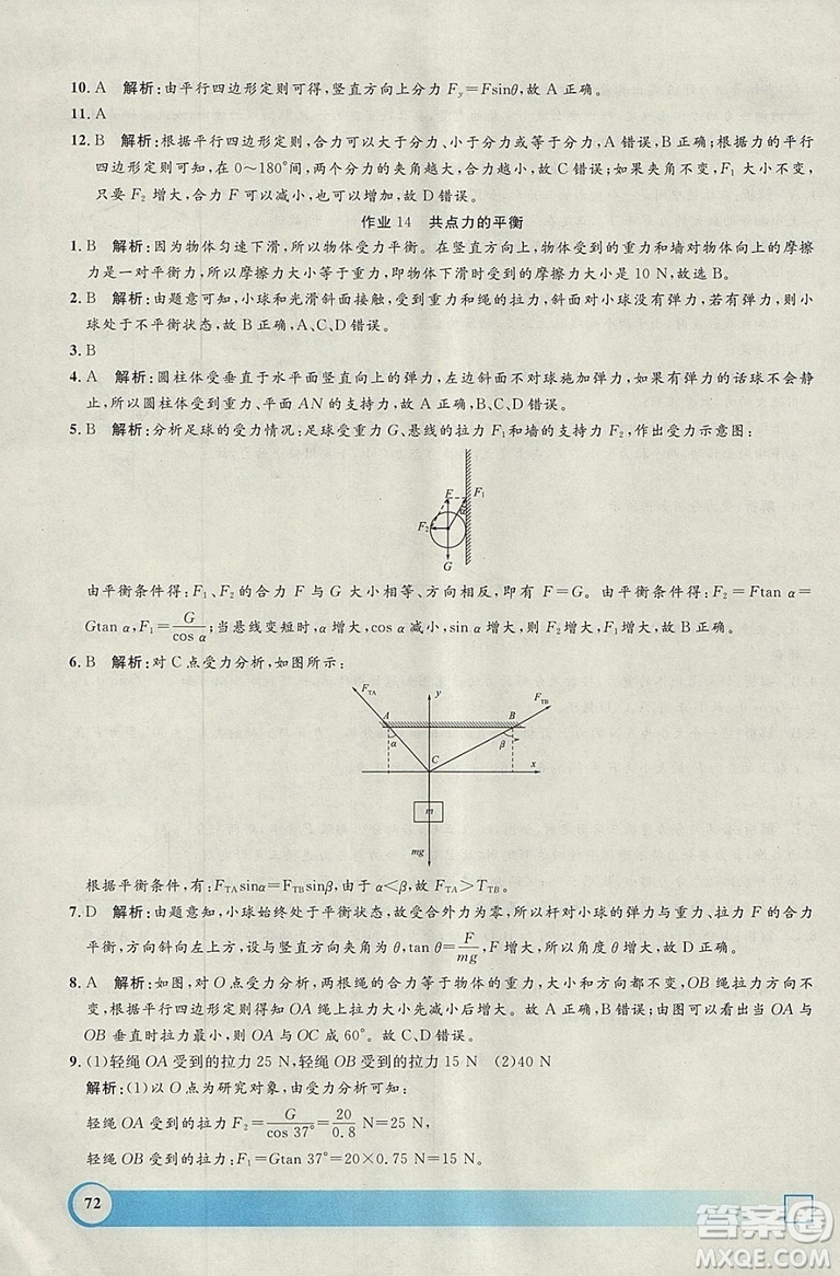 鐘書金牌2019寒假作業(yè)導與練物理高一上海專版參考答案