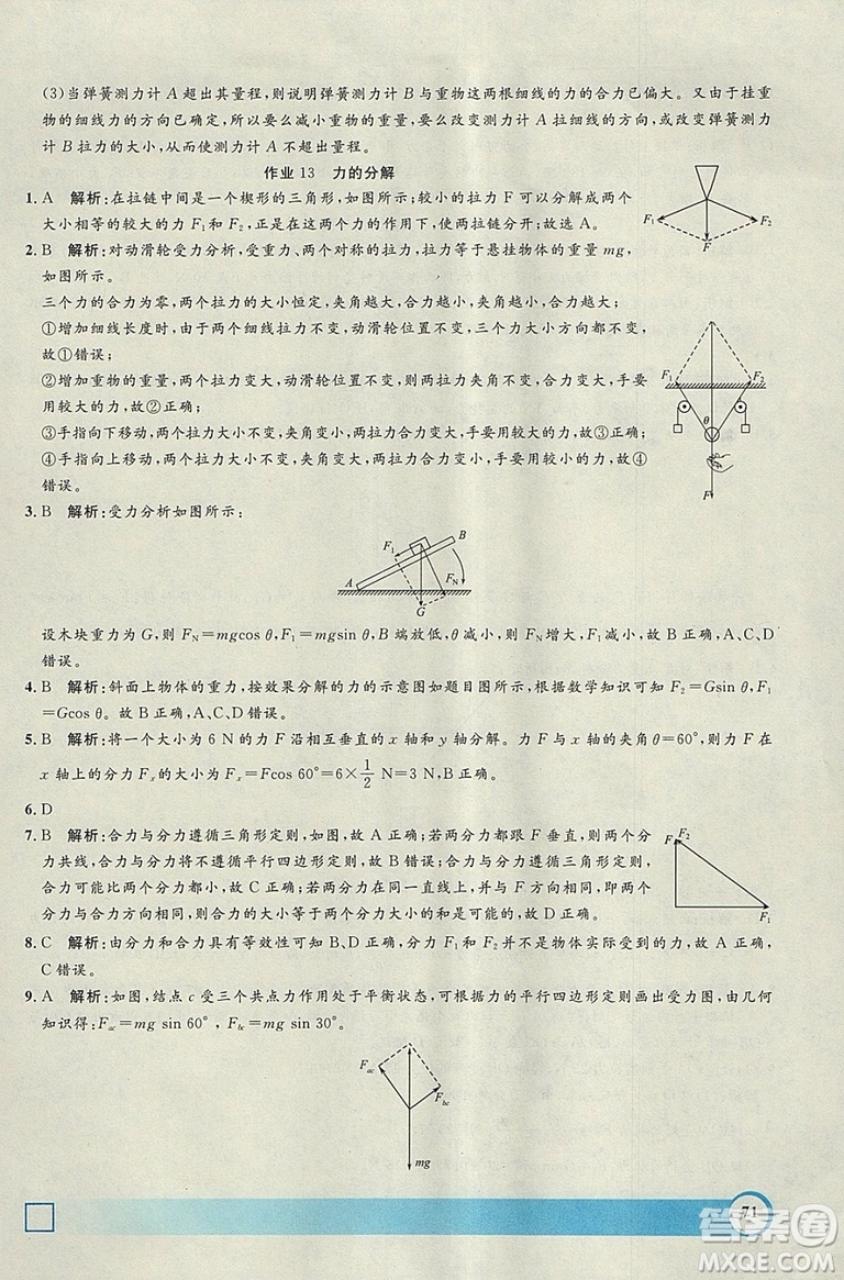 鐘書金牌2019寒假作業(yè)導與練物理高一上海專版參考答案