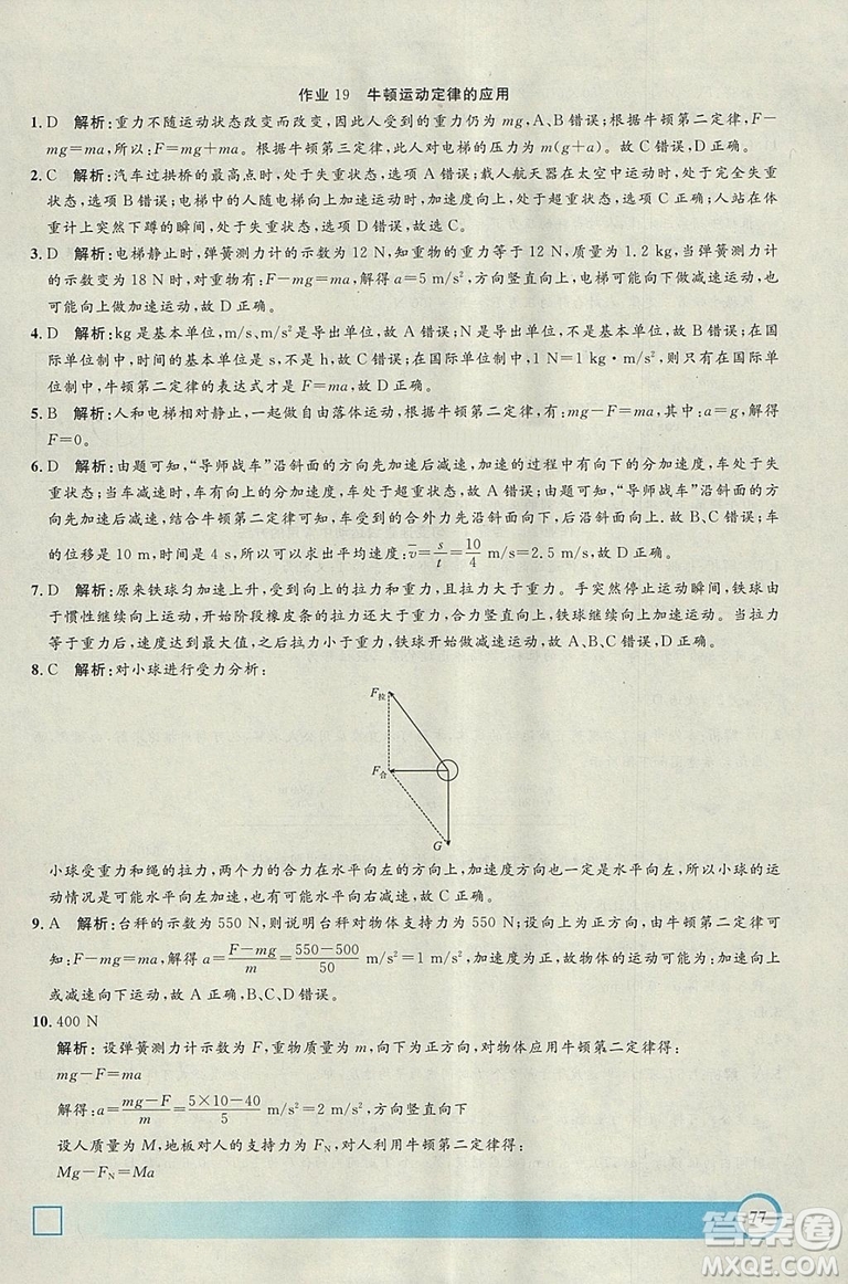 鐘書金牌2019寒假作業(yè)導與練物理高一上海專版參考答案