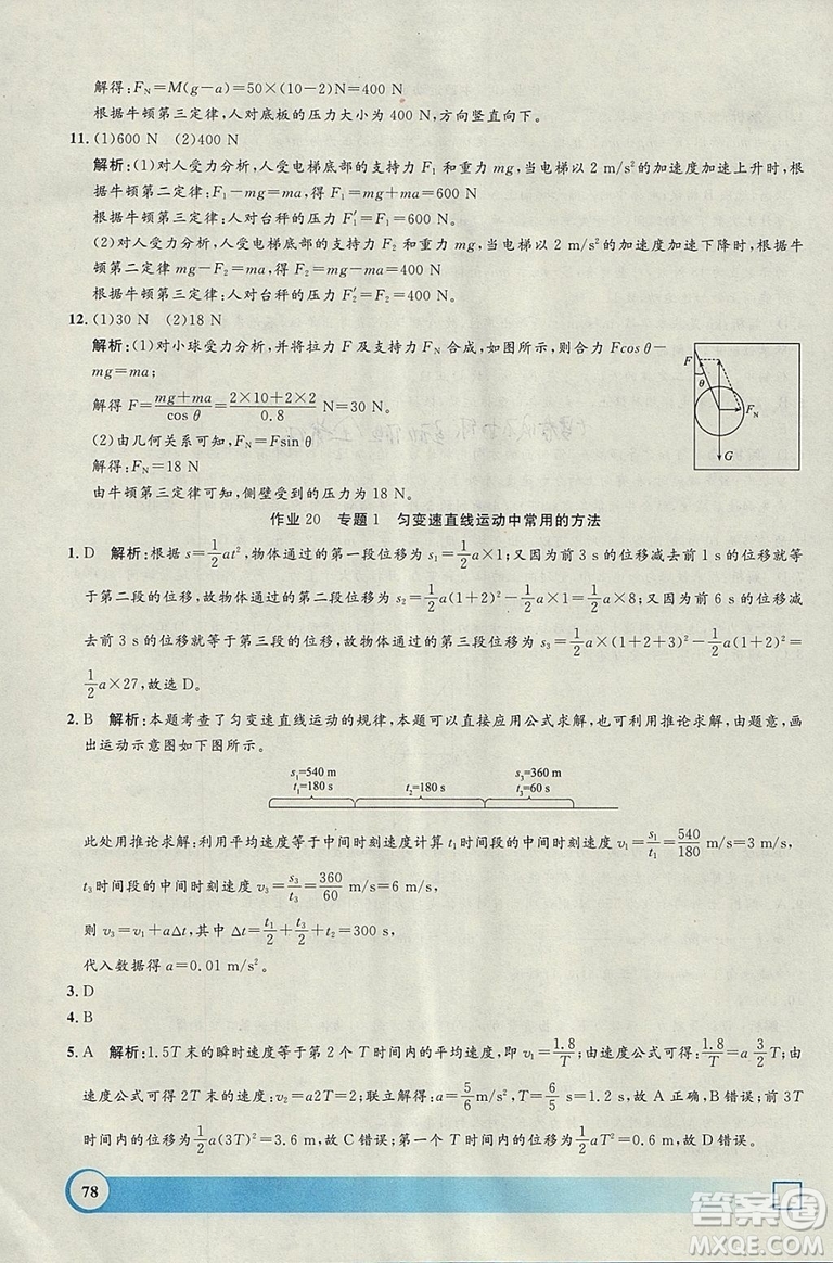 鐘書金牌2019寒假作業(yè)導與練物理高一上海專版參考答案