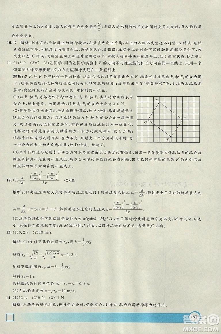 鐘書金牌2019寒假作業(yè)導與練物理高一上海專版參考答案