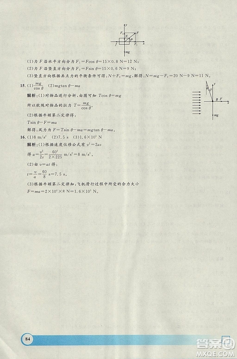 鐘書金牌2019寒假作業(yè)導與練物理高一上海專版參考答案