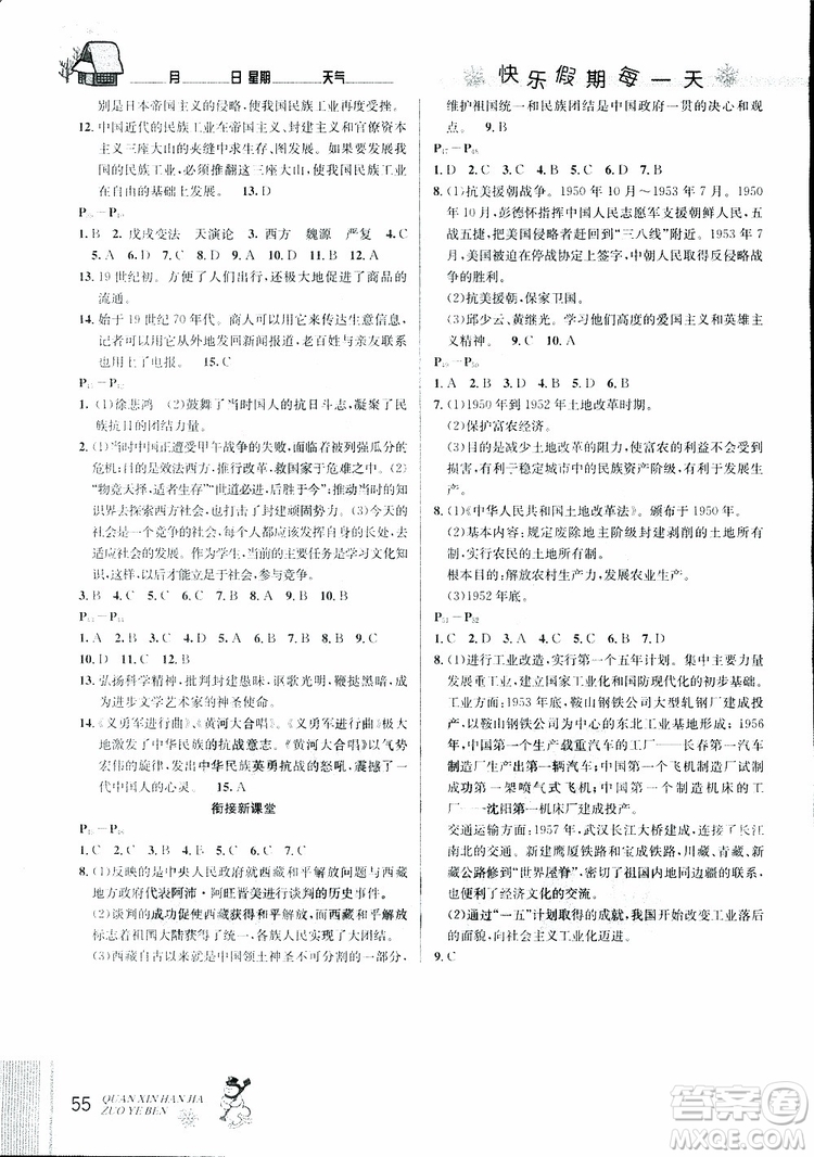 優(yōu)秀生快樂(lè)假期每一天2019版全新寒假作業(yè)本八年級(jí)歷史參考答案