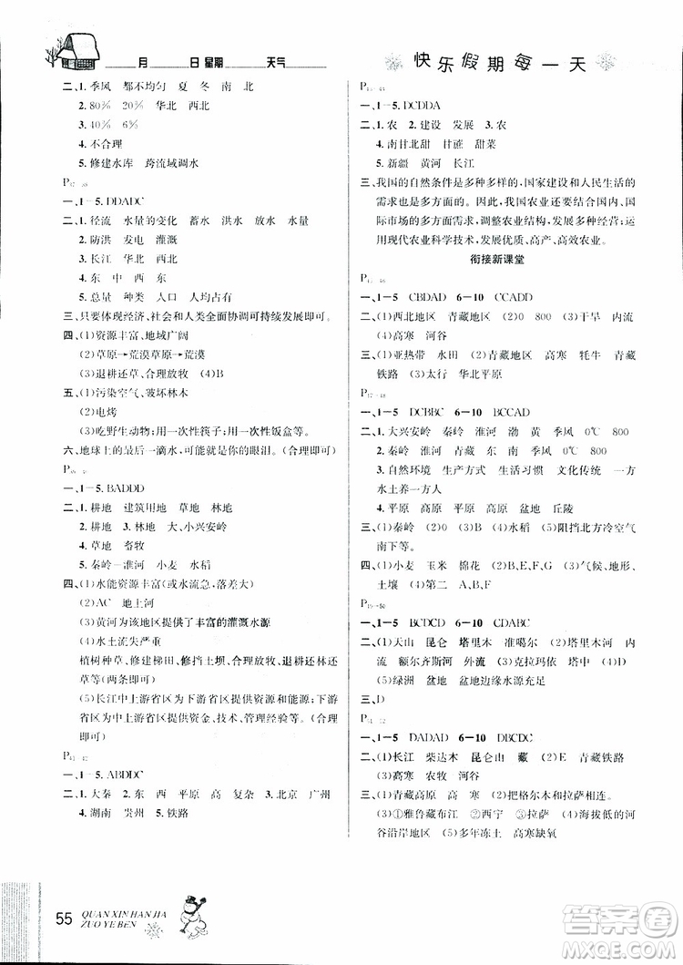 優(yōu)秀生2019快樂假期每一天全新寒假作業(yè)本地理八年級(jí)通用版參考答案