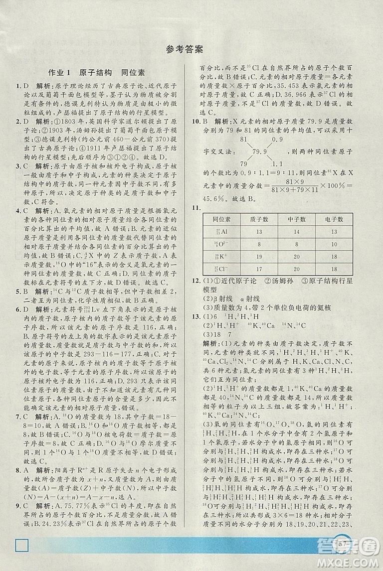 鐘書金牌2019寒假作業(yè)導與練高一化學上海專版參考答案