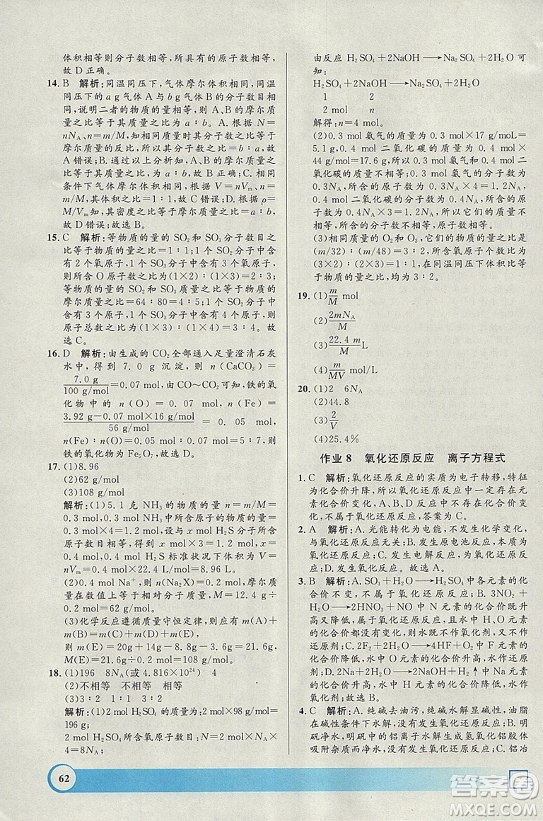 鐘書金牌2019寒假作業(yè)導與練高一化學上海專版參考答案