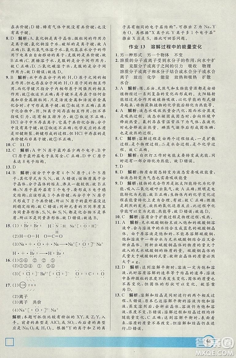 鐘書金牌2019寒假作業(yè)導與練高一化學上海專版參考答案