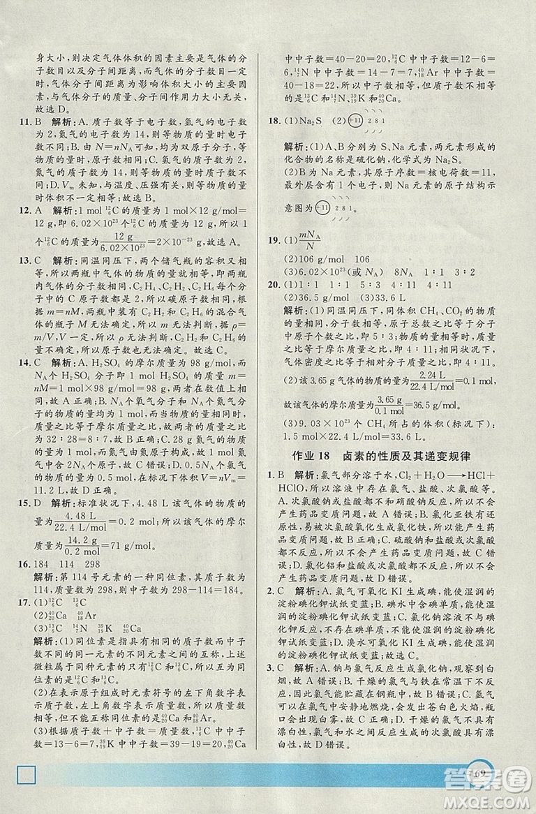 鐘書金牌2019寒假作業(yè)導與練高一化學上海專版參考答案