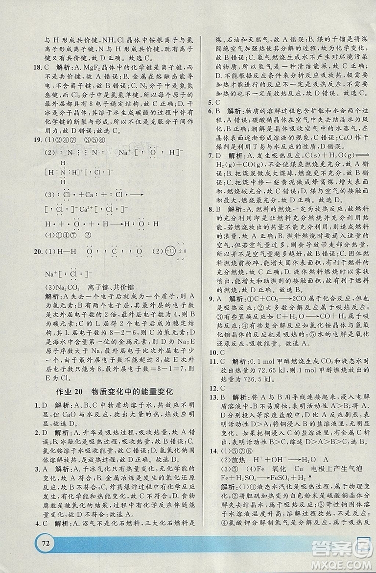 鐘書金牌2019寒假作業(yè)導與練高一化學上海專版參考答案