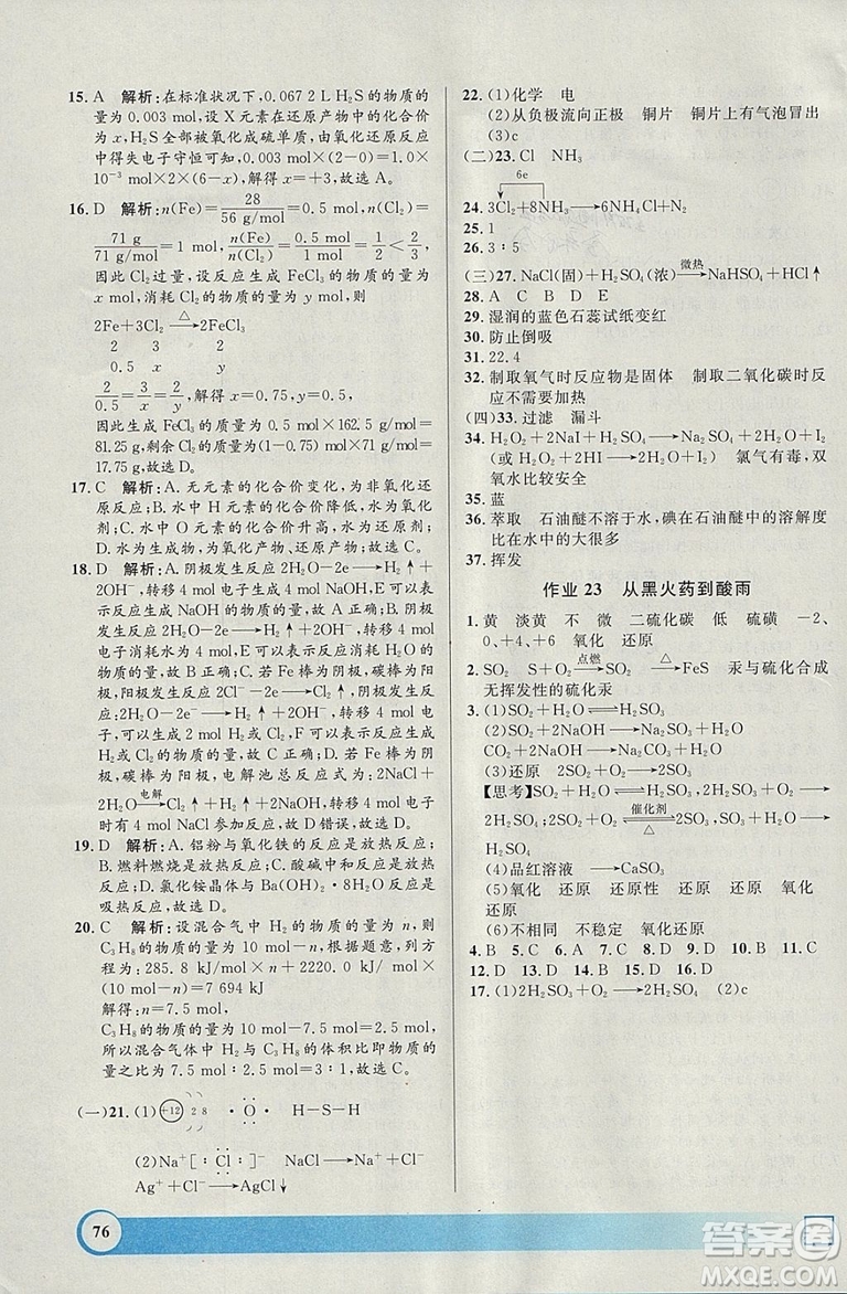 鐘書金牌2019寒假作業(yè)導與練高一化學上海專版參考答案