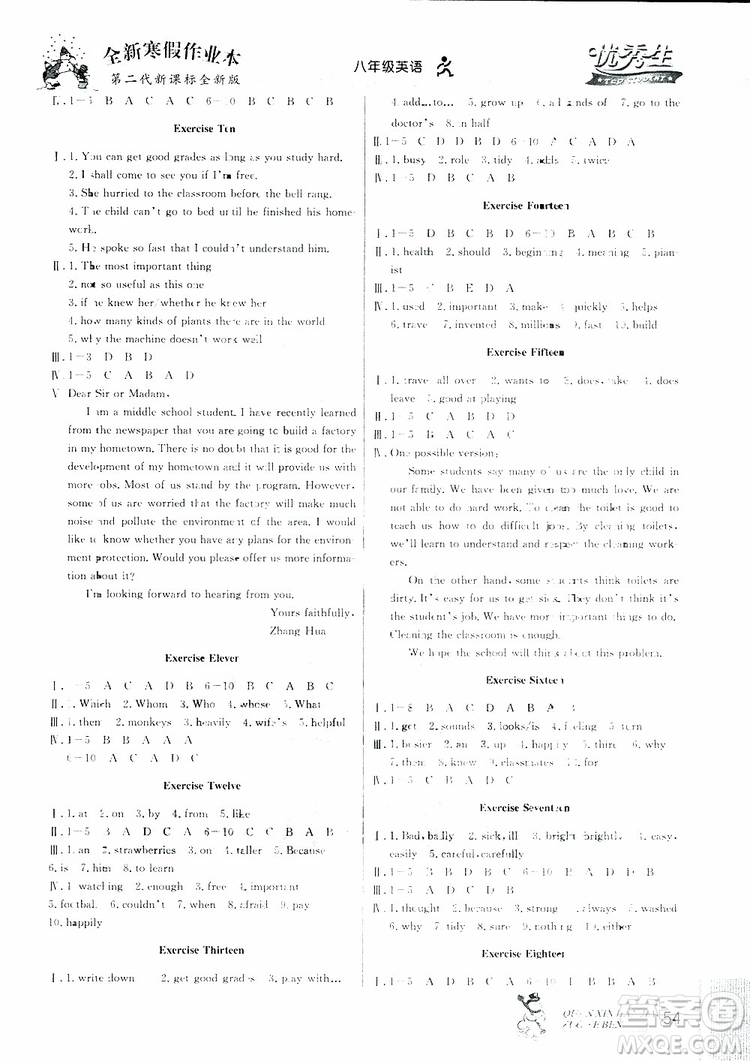 優(yōu)秀生快樂(lè)假期每一天2019版全新寒假作業(yè)本英語(yǔ)八年級(jí)人教版RJ參考答案