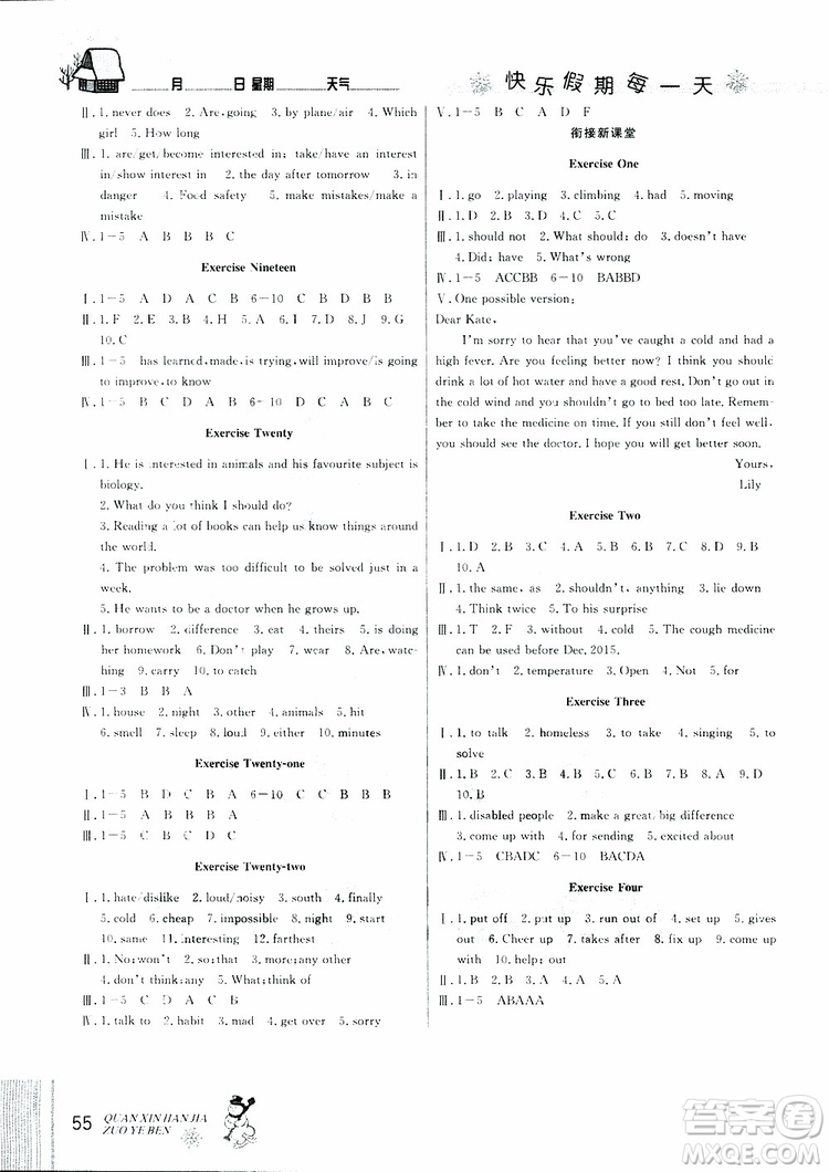 優(yōu)秀生快樂(lè)假期每一天2019版全新寒假作業(yè)本英語(yǔ)八年級(jí)人教版RJ參考答案