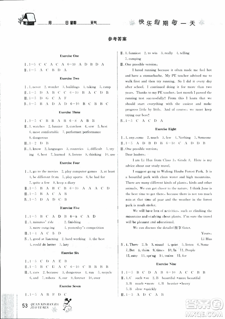 優(yōu)秀生快樂(lè)假期每一天2019版全新寒假作業(yè)本英語(yǔ)八年級(jí)人教版RJ參考答案