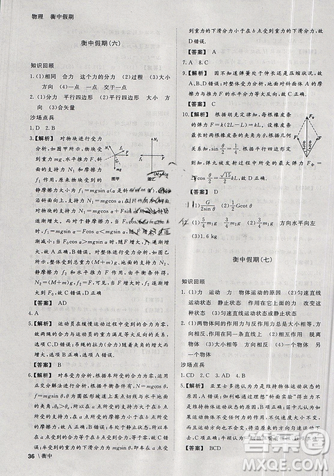 2019新版衡中假期寒假作業(yè)高一物理參考答案