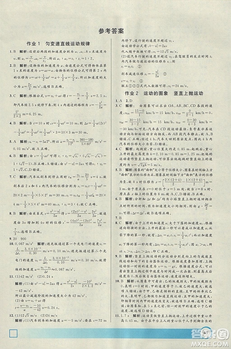 鐘書金牌2019年寒假作業(yè)導與練物理高二年級參考答案