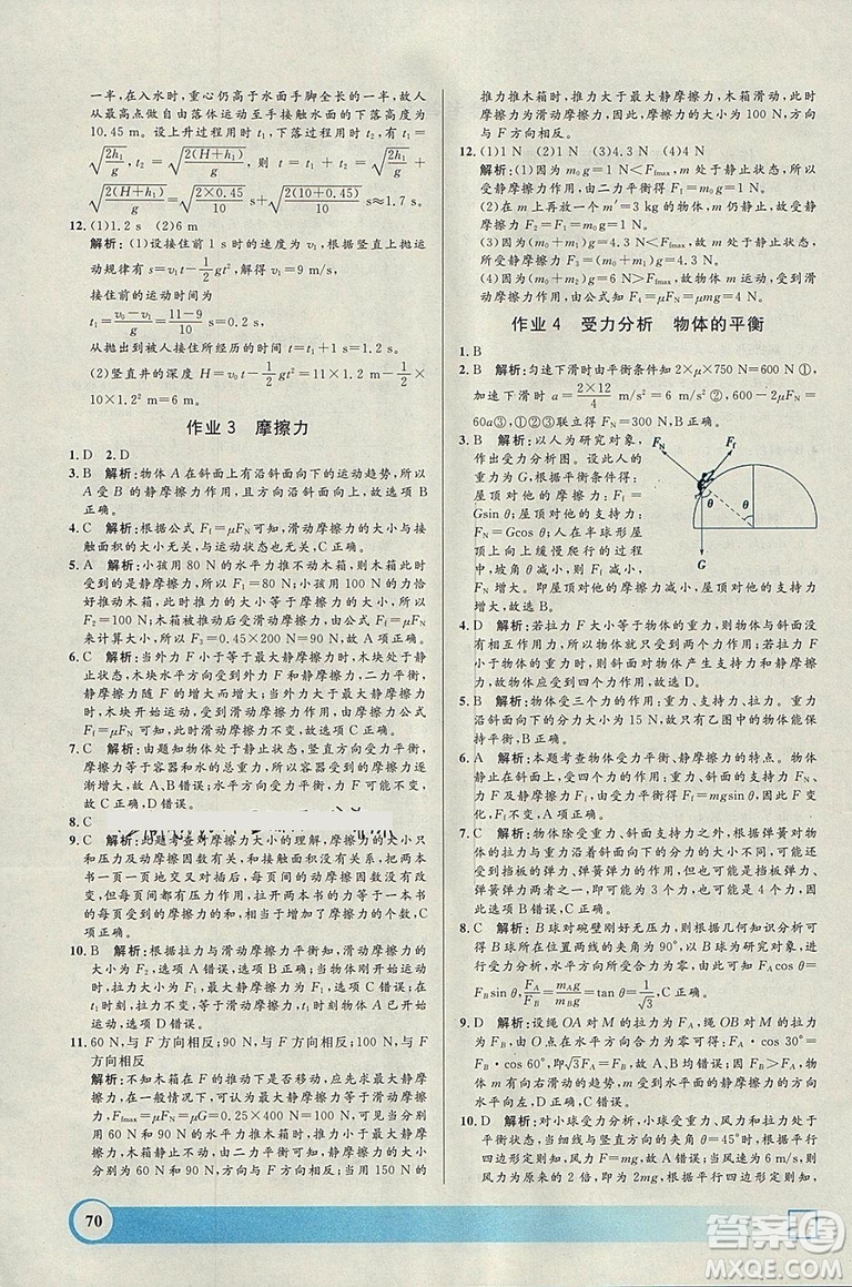 鐘書金牌2019年寒假作業(yè)導與練物理高二年級參考答案