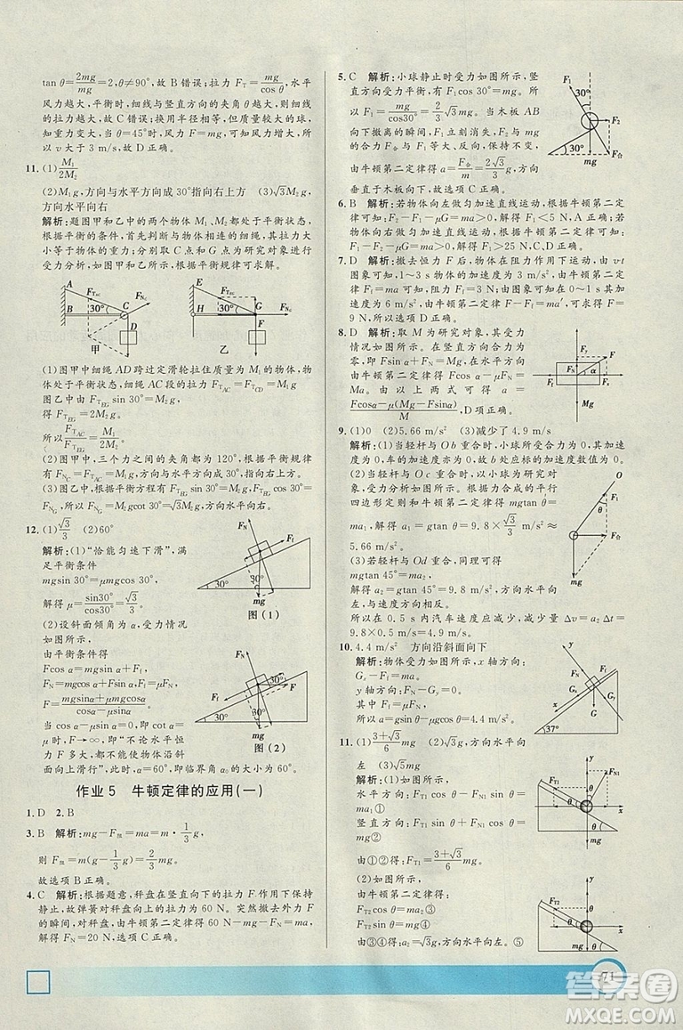 鐘書金牌2019年寒假作業(yè)導與練物理高二年級參考答案