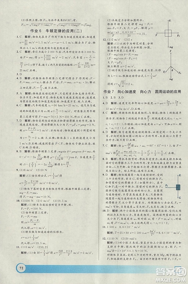 鐘書金牌2019年寒假作業(yè)導與練物理高二年級參考答案