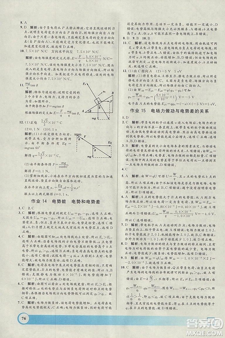 鐘書金牌2019年寒假作業(yè)導與練物理高二年級參考答案