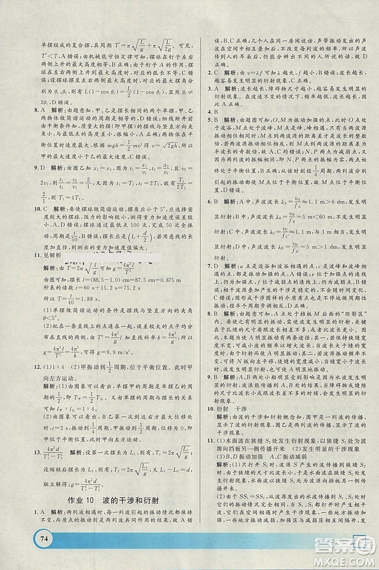 鐘書金牌2019年寒假作業(yè)導與練物理高二年級參考答案