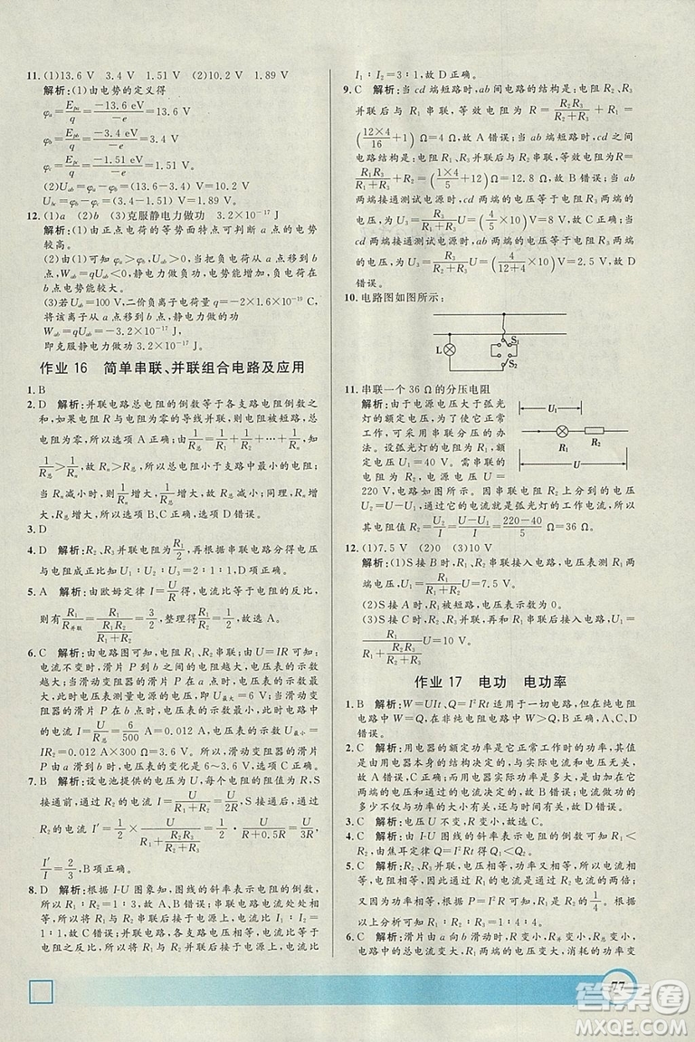 鐘書金牌2019年寒假作業(yè)導與練物理高二年級參考答案