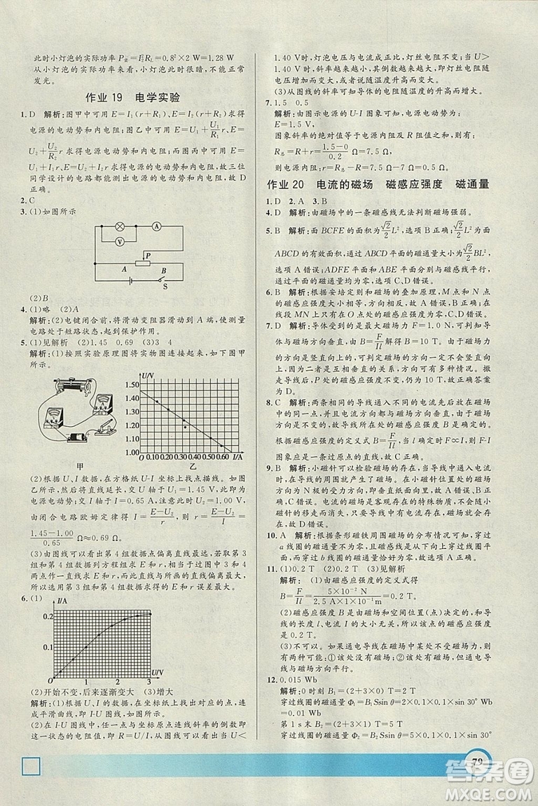 鐘書金牌2019年寒假作業(yè)導與練物理高二年級參考答案