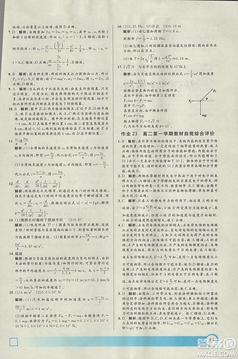 鐘書金牌2019年寒假作業(yè)導與練物理高二年級參考答案