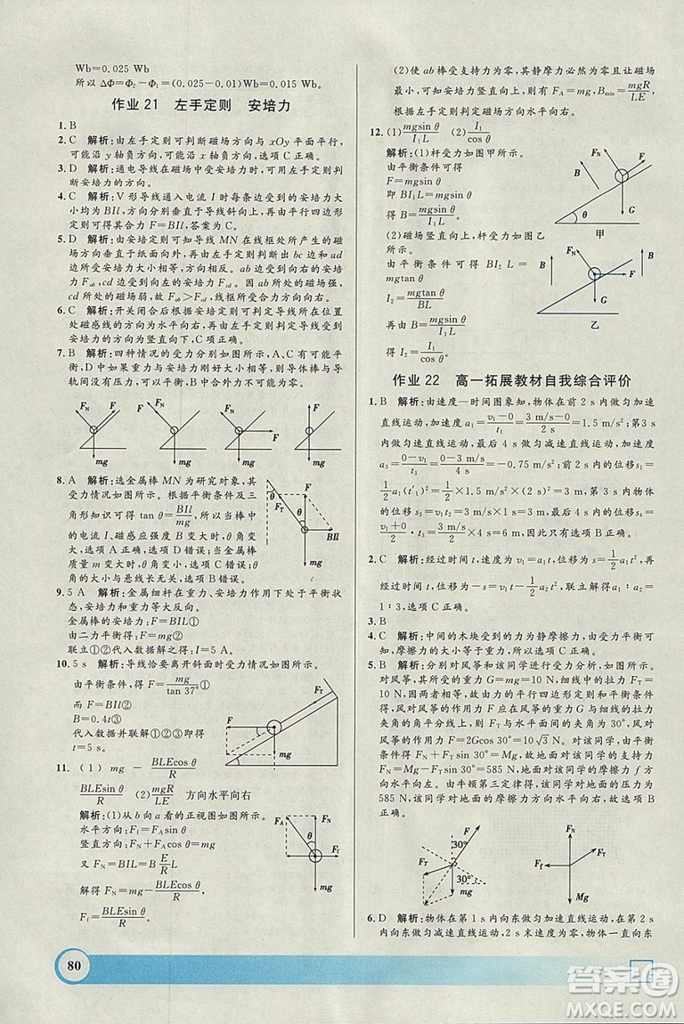 鐘書金牌2019年寒假作業(yè)導與練物理高二年級參考答案