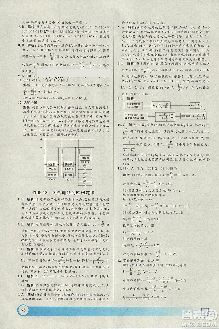 鐘書金牌2019年寒假作業(yè)導與練物理高二年級參考答案