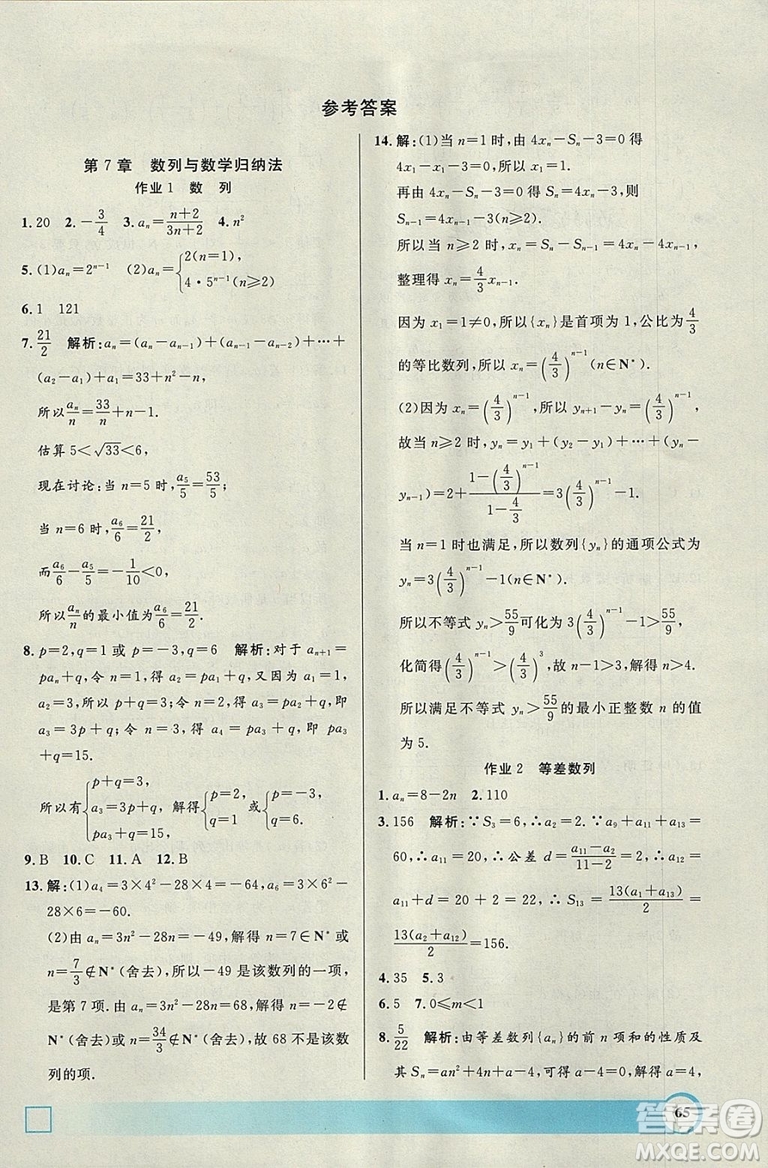 鐘書金牌2019上海專版高二年級寒假作業(yè)導(dǎo)與練參考答案