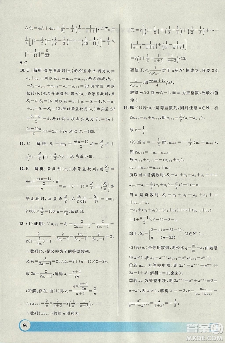 鐘書金牌2019上海專版高二年級寒假作業(yè)導(dǎo)與練參考答案