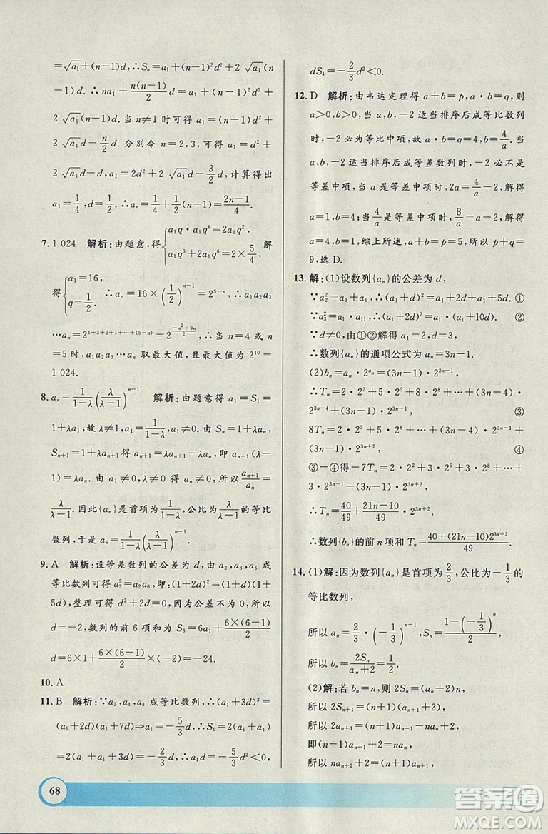 鐘書金牌2019上海專版高二年級寒假作業(yè)導(dǎo)與練參考答案