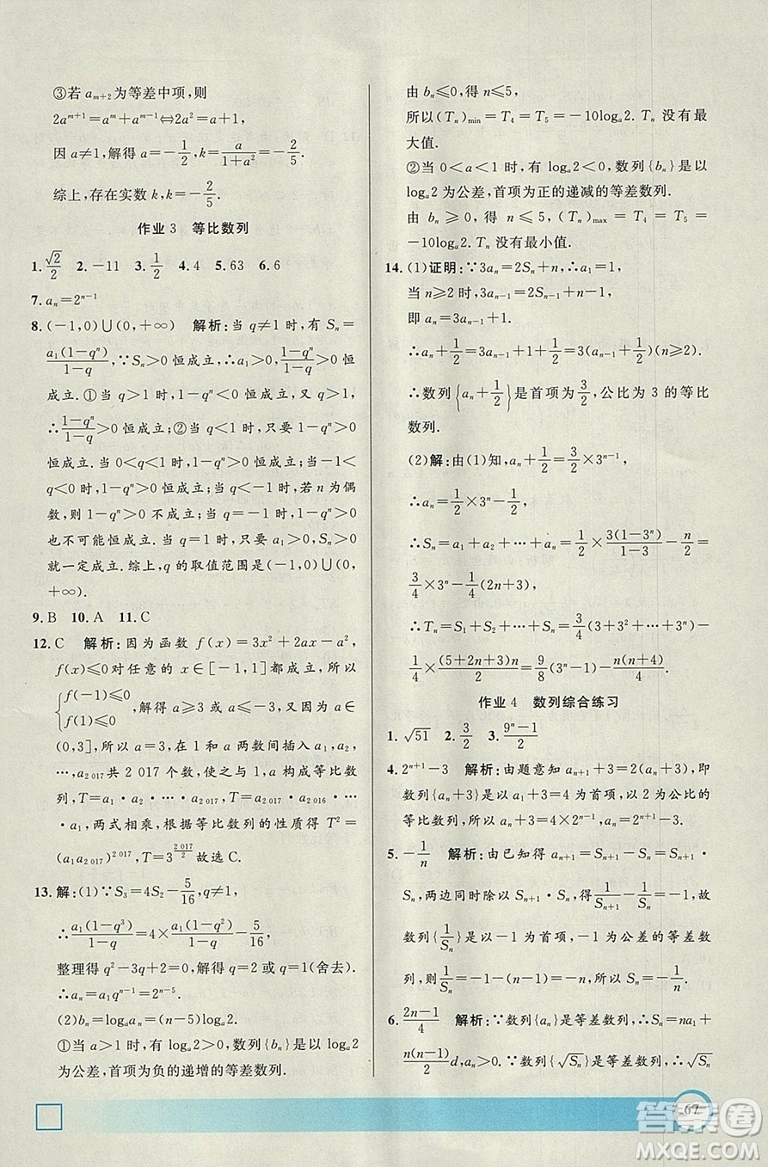 鐘書金牌2019上海專版高二年級寒假作業(yè)導(dǎo)與練參考答案