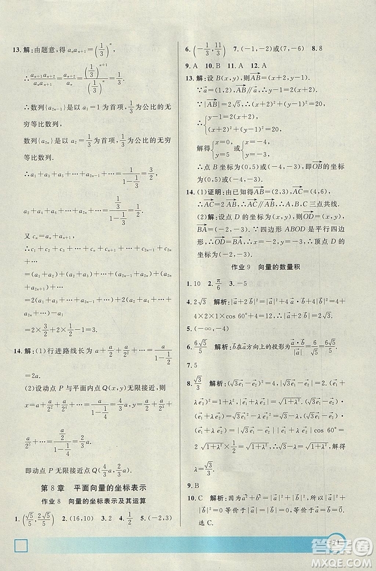 鐘書金牌2019上海專版高二年級寒假作業(yè)導(dǎo)與練參考答案