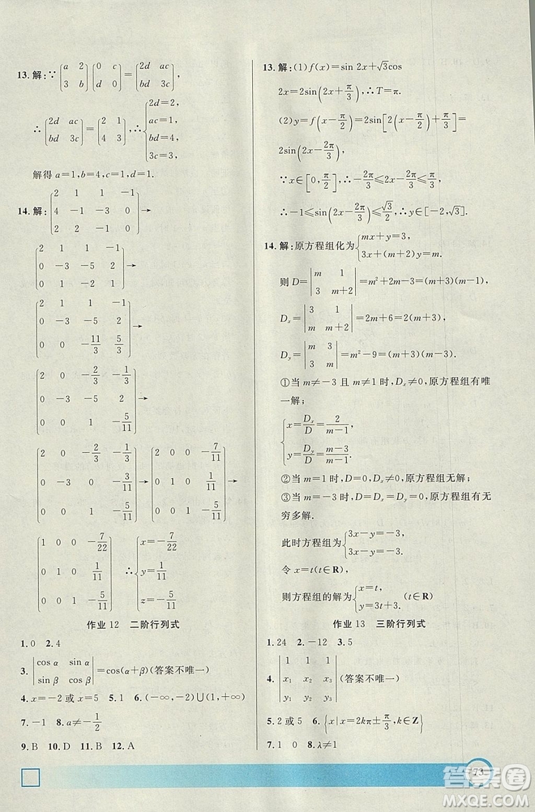 鐘書金牌2019上海專版高二年級寒假作業(yè)導(dǎo)與練參考答案