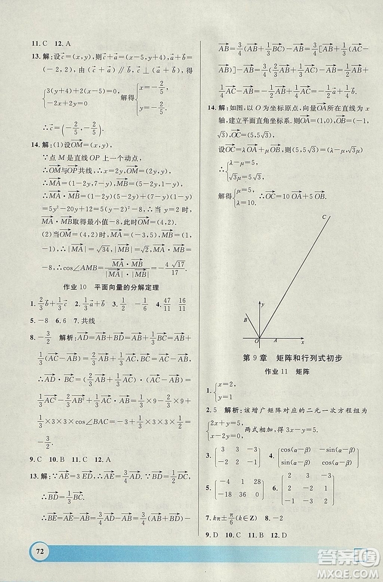 鐘書金牌2019上海專版高二年級寒假作業(yè)導(dǎo)與練參考答案