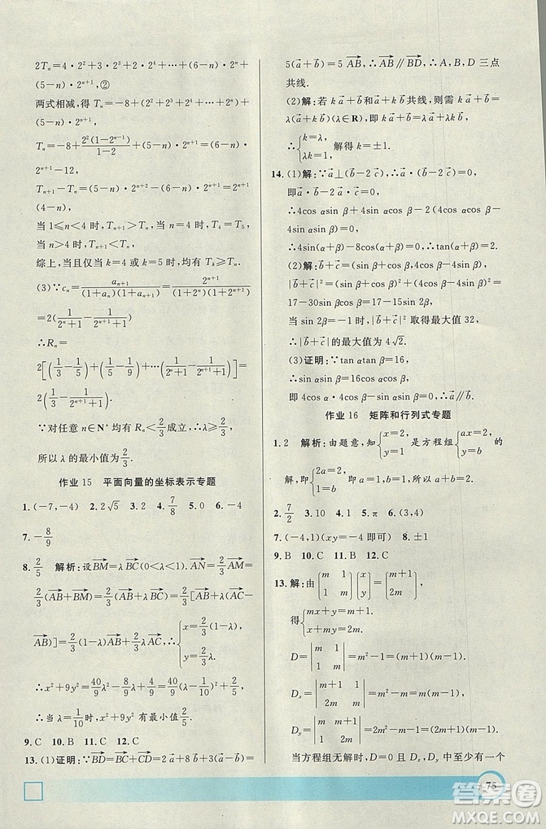 鐘書金牌2019上海專版高二年級寒假作業(yè)導(dǎo)與練參考答案