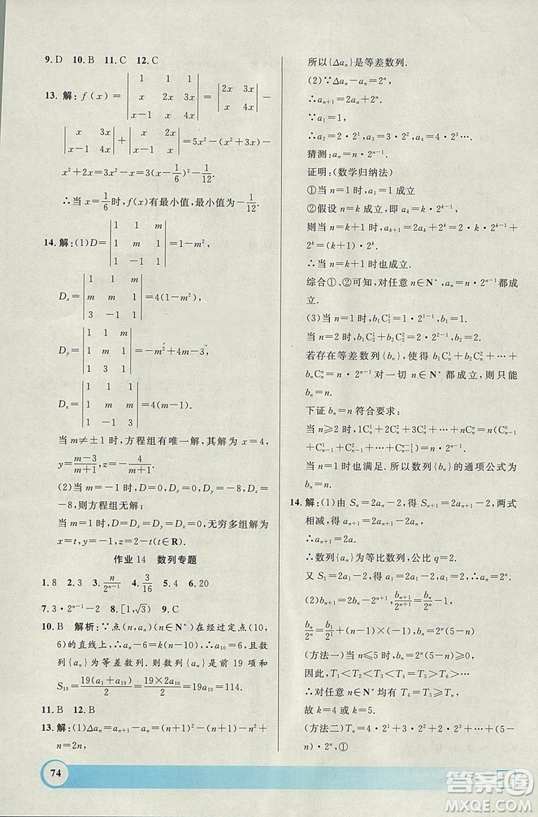 鐘書金牌2019上海專版高二年級寒假作業(yè)導(dǎo)與練參考答案