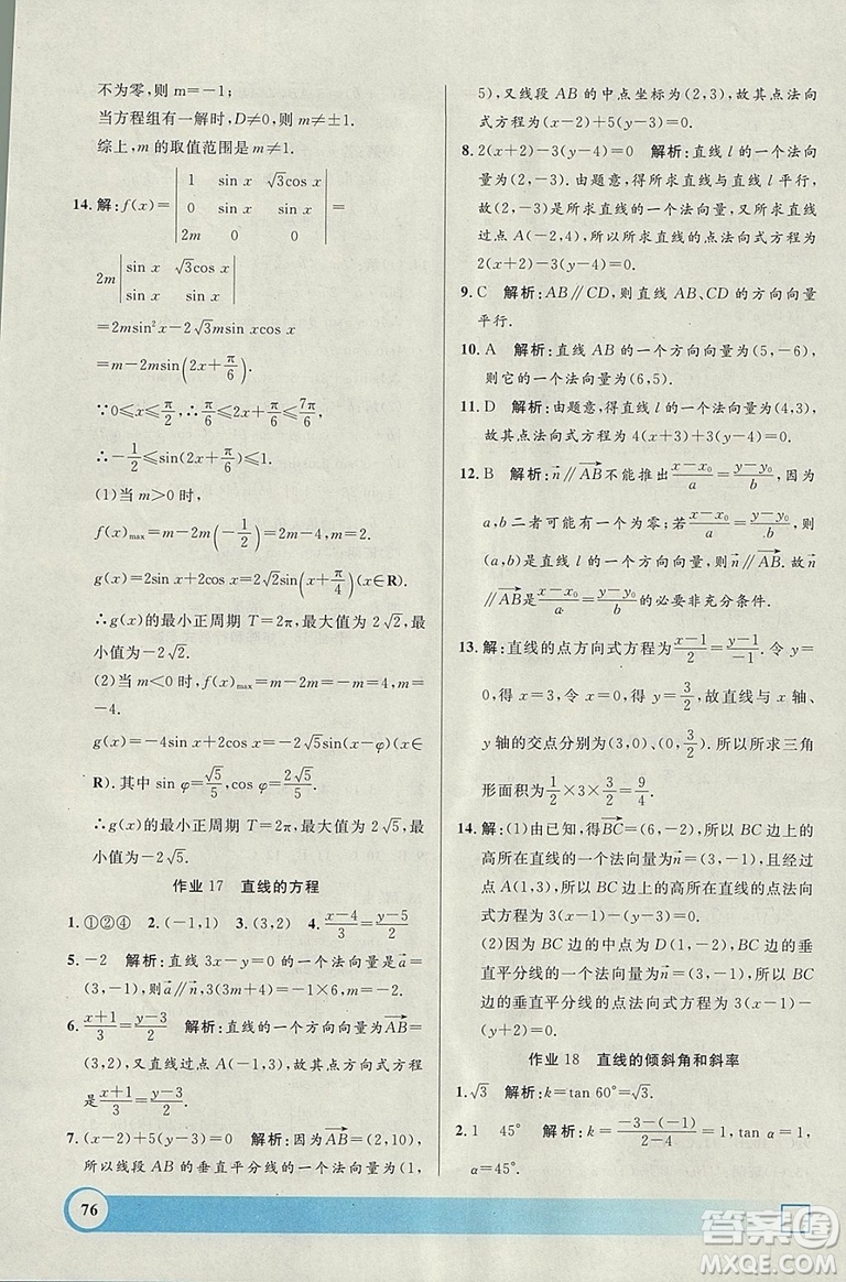 鐘書金牌2019上海專版高二年級寒假作業(yè)導(dǎo)與練參考答案