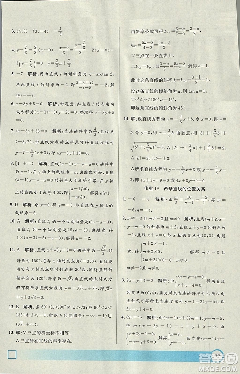 鐘書金牌2019上海專版高二年級寒假作業(yè)導(dǎo)與練參考答案