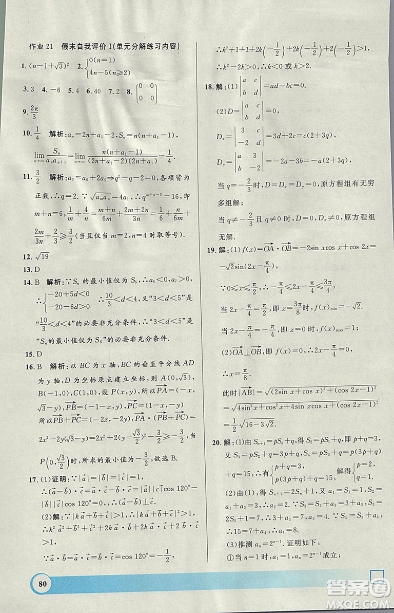 鐘書金牌2019上海專版高二年級寒假作業(yè)導(dǎo)與練參考答案