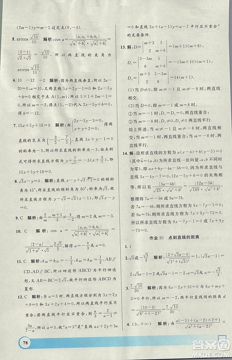 鐘書金牌2019上海專版高二年級寒假作業(yè)導(dǎo)與練參考答案