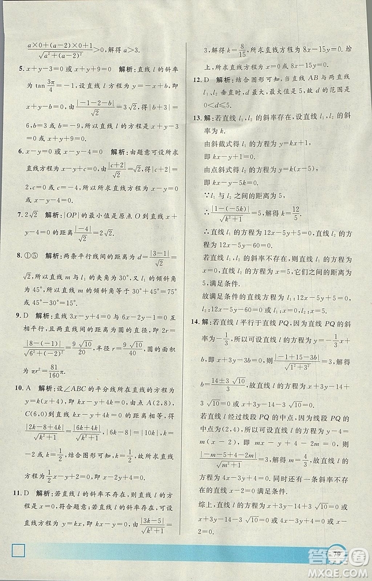 鐘書金牌2019上海專版高二年級寒假作業(yè)導(dǎo)與練參考答案