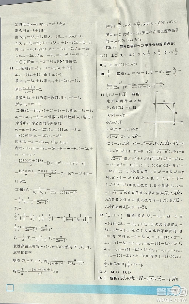 鐘書金牌2019上海專版高二年級寒假作業(yè)導(dǎo)與練參考答案