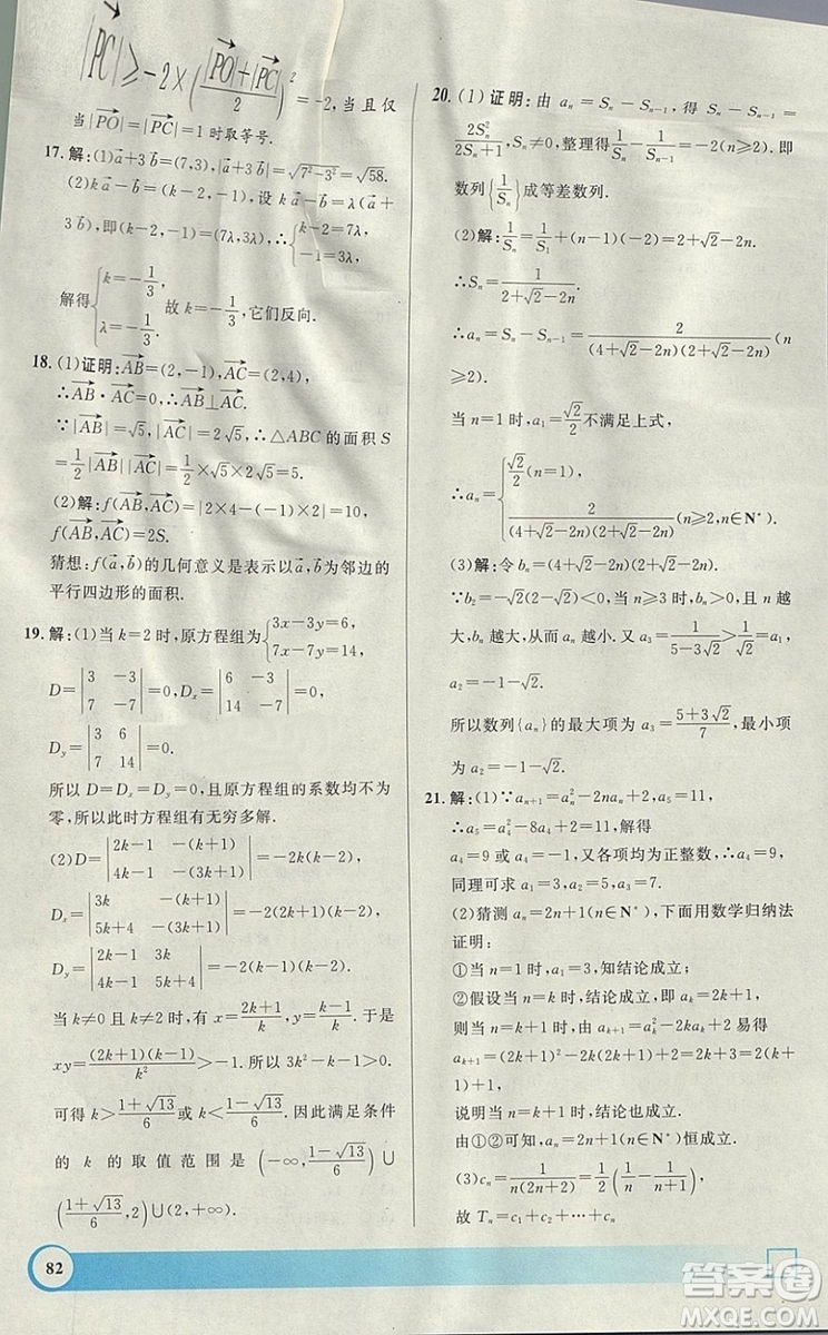 鐘書金牌2019上海專版高二年級寒假作業(yè)導(dǎo)與練參考答案