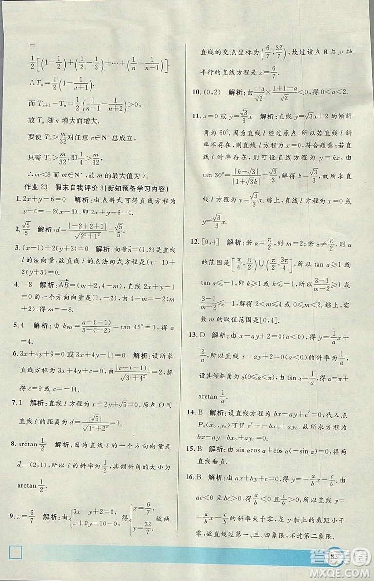 鐘書金牌2019上海專版高二年級寒假作業(yè)導(dǎo)與練參考答案